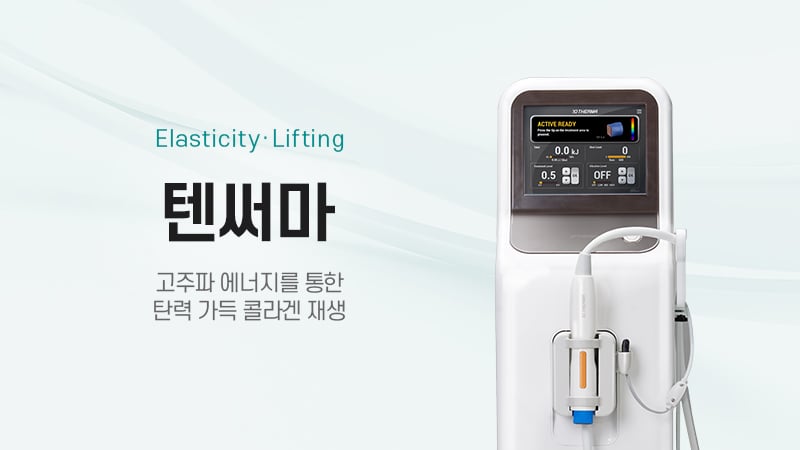 텐써마